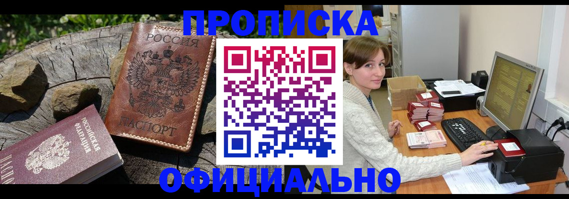 временная регистрация гарантия в Назарово