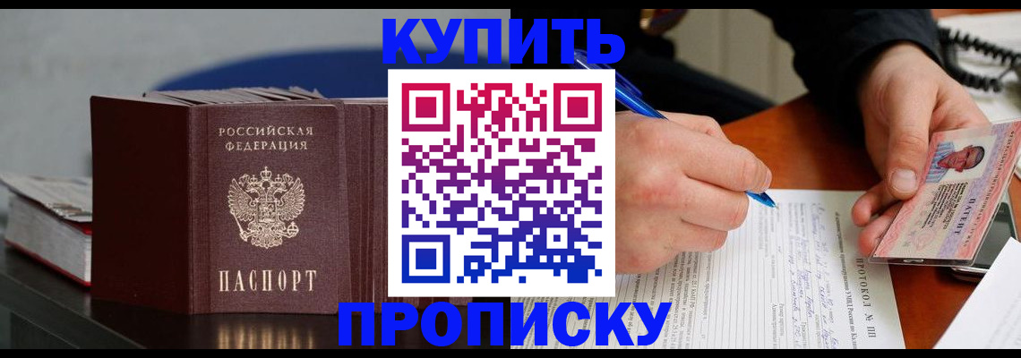 прописка ребенка в Назарово