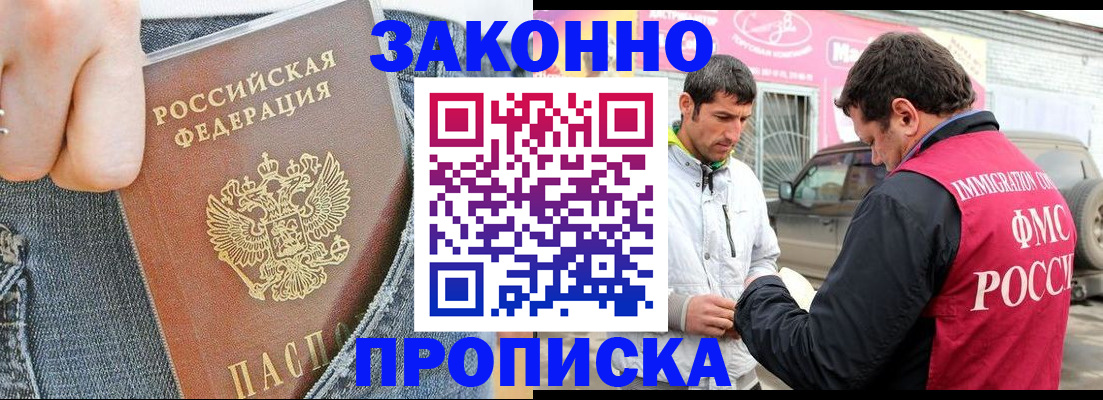 прописка регистрация в Назарово
